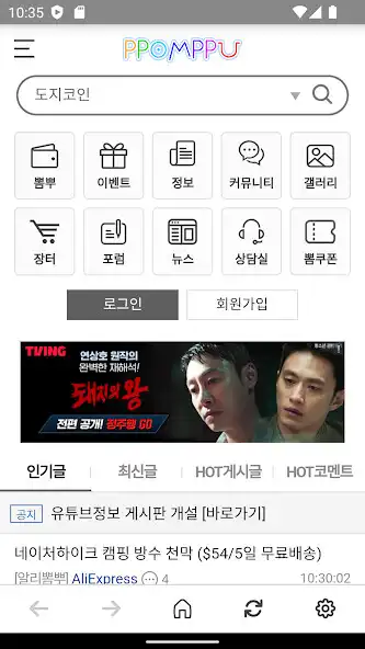 Play 뽐뿌 공식 앱 : PPOMPPU as an online game 뽐뿌 공식 앱 : PPOMPPU with UptoPlay