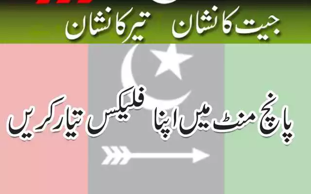 Play PPP Flex and PPP banner Maker for 2018 Election Play PPP Flex and PPP banner Maker for 2018 Election