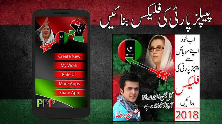 Play PPP Flex Maker 2018