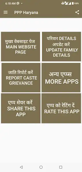 Play PPP Haryana  and enjoy PPP Haryana with UptoPlay