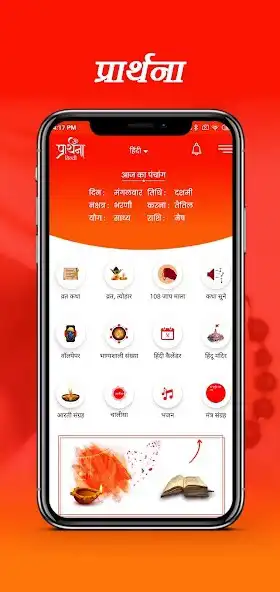 Play Praarthana, Hindi Calendar as an online game Praarthana, Hindi Calendar with UptoPlay