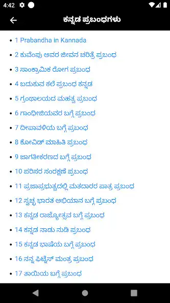 Play Prabandha - Kannada Essay App  and enjoy Prabandha - Kannada Essay App with UptoPlay