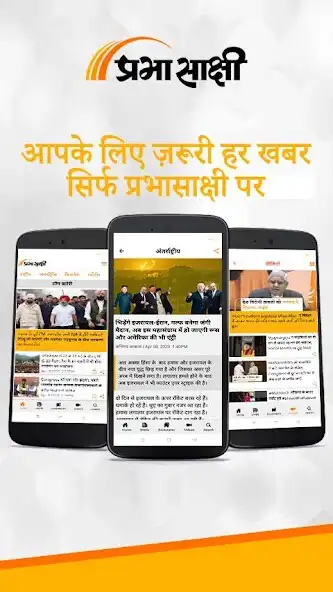 Play Prabhasakshi  and enjoy Prabhasakshi with UptoPlay