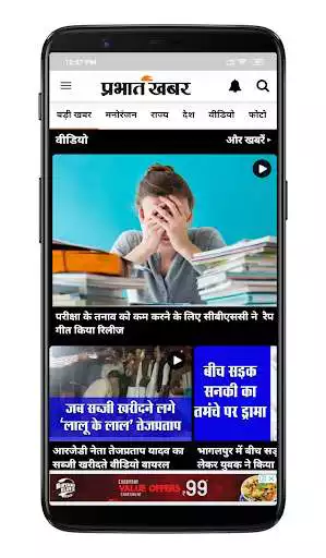 Play Prabhat Khabar
