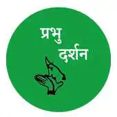 Free play online Prabhudarshan APK Free play online Prabhudarshan APK
