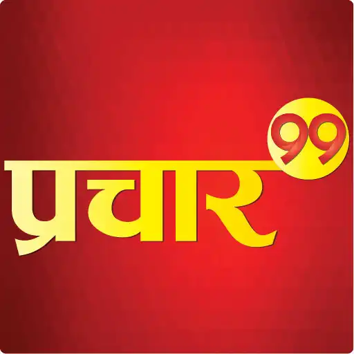 Play Prachar99 APK Play Prachar99 APK