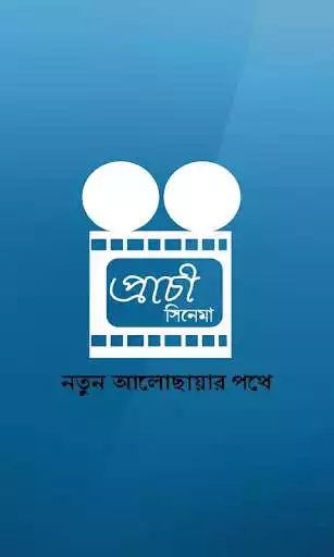 Play Prachi Cinema  and enjoy Prachi Cinema with UptoPlay