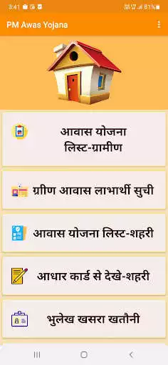 Play Pradhan Mantri Awas Yojana