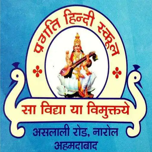 Play Pragati Hindi School(Narol) APK Play Pragati Hindi School(Narol) APK