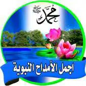 Free play online praise of the Prophet mp3 offline APK