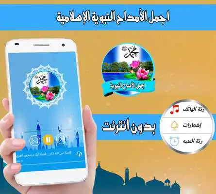 Play praise of the Prophet mp3 offline
