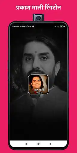 Play Prakash Mali Ringtone 2022  and enjoy Prakash Mali Ringtone 2022 with UptoPlay