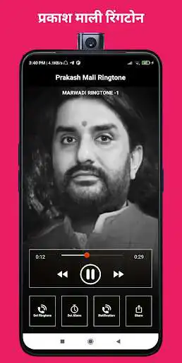 Play Prakash Mali Ringtone 2022 as an online game Prakash Mali Ringtone 2022 with UptoPlay