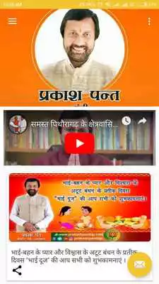 Play Prakash Pant