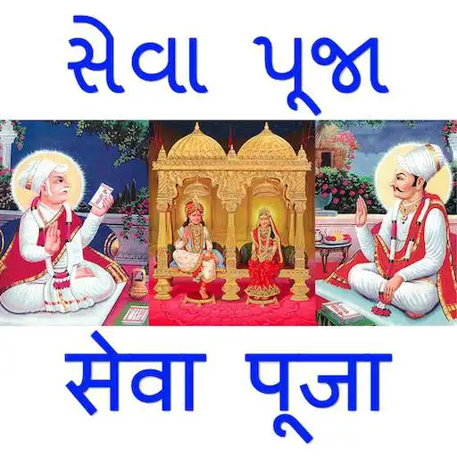 Play Pranami Seva Puja (Sewa Puja) APK