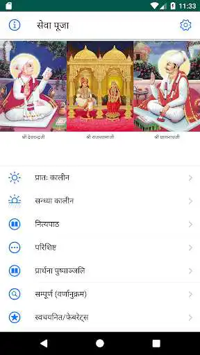 Play Pranami Seva Puja (Sewa Puja) as an online game Pranami Seva Puja (Sewa Puja) with UptoPlay