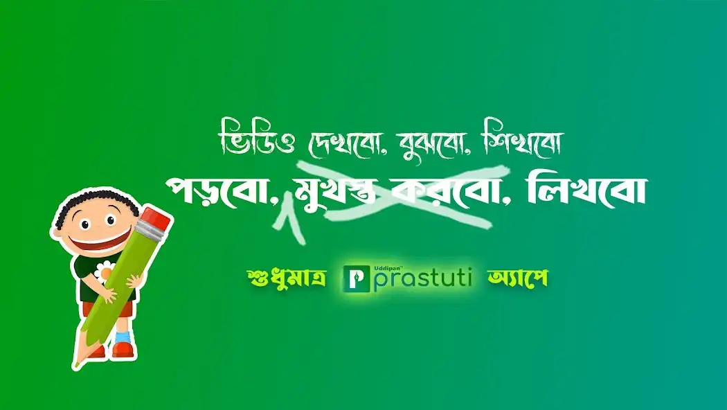 Play Prastuti - the learning app  and enjoy Prastuti - the learning app with UptoPlay