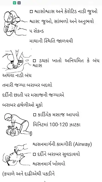 Play Prathmik Sarvarપ્રાથમિક સારવાર  and enjoy Prathmik Sarvarપ્રાથમિક સારવાર with UptoPlay