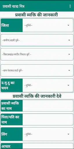 Play Pravasi Khadya Mitra as an online game Pravasi Khadya Mitra with UptoPlay