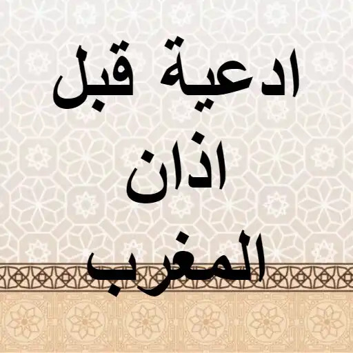 Play Pray before Moroccos ears APK