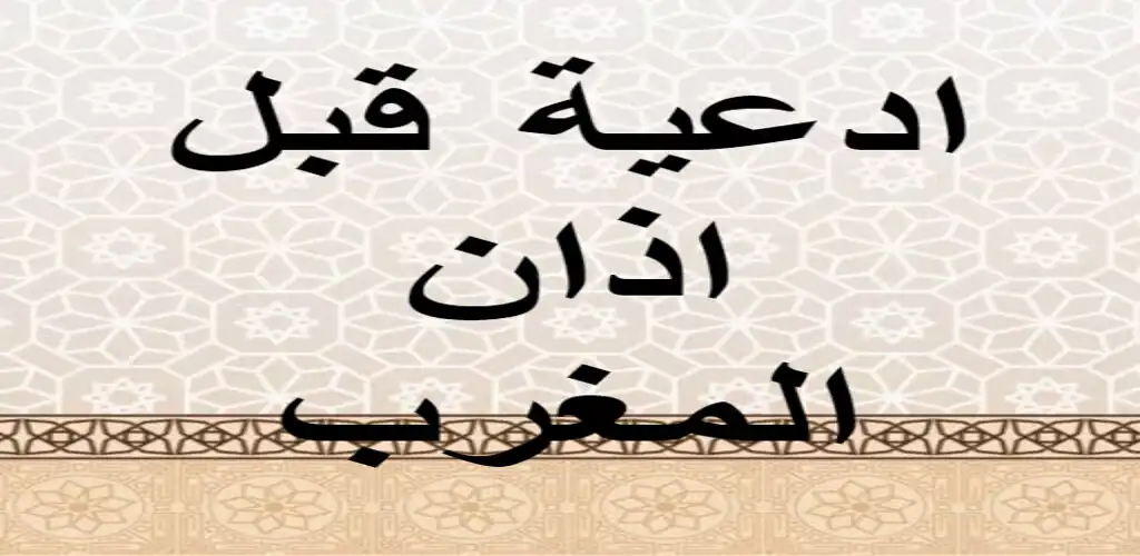 Play Pray before Moroccos ears  and enjoy Pray before Moroccos ears with UptoPlay