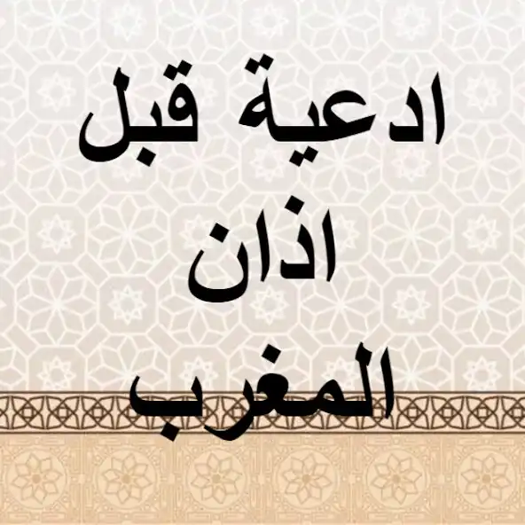 Play Pray before Moroccos ears as an online game Pray before Moroccos ears with UptoPlay