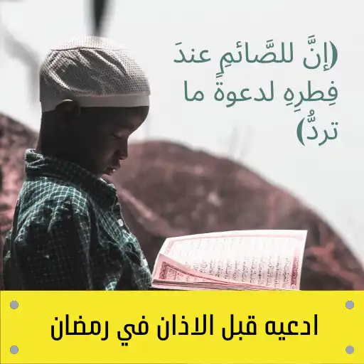 Play prayer in Ramadan  and enjoy prayer in Ramadan with UptoPlay