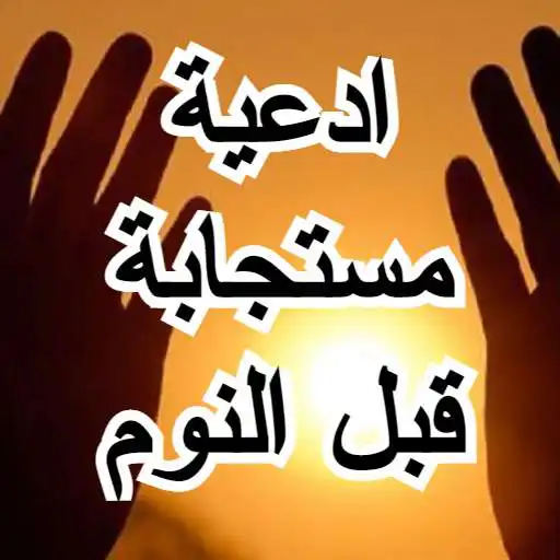 Play Prayers before bed APK Play Prayers before bed APK