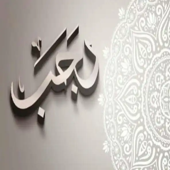 Play Prayers for the month of Rajab as an online game Prayers for the month of Rajab with UptoPlay