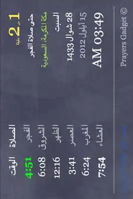 Play Prayers Gadget Play Prayers Gadget