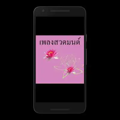 Play Prayer song