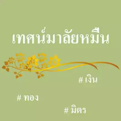 Play Preach the garlands