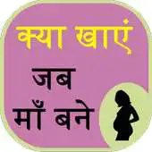 Free play online Pregency Food Guide in hindi APK Free play online Pregency Food Guide in hindi APK