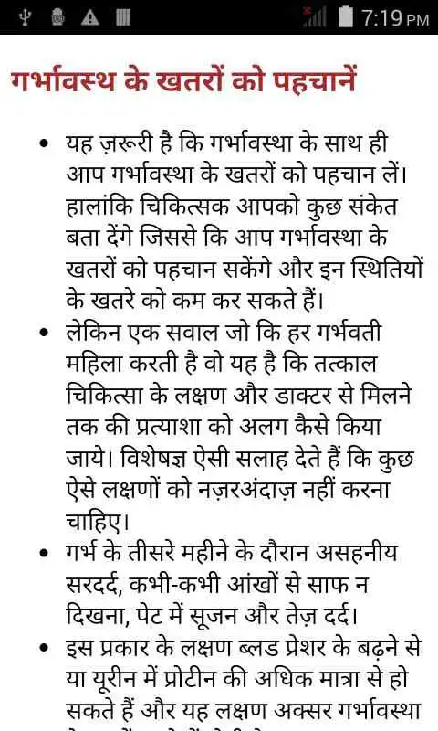 Play Pregency Food Guide in hindi