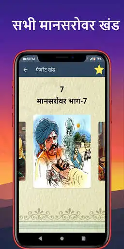 Play Premchand ki Kahaniya: Mansarovar Kahaniya  and enjoy Premchand ki Kahaniya: Mansarovar Kahaniya with UptoPlay