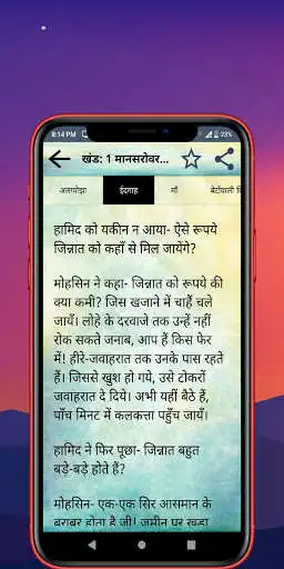 Play Premchand ki Kahaniya: Mansarovar Kahaniya as an online game Premchand ki Kahaniya: Mansarovar Kahaniya with UptoPlay
