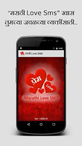 Play Prem (Marathi Love SMS) and enjoy Prem (Marathi Love SMS) with UptoPlay Play Prem (Marathi Love SMS) and enjoy Prem (Marathi Love SMS) with UptoPlay