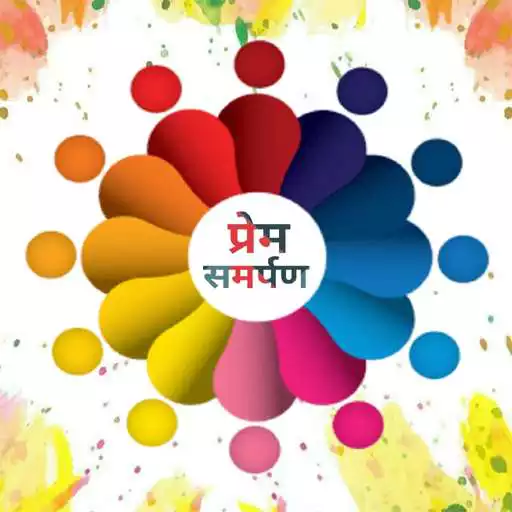 Play Prem Samarpann APK