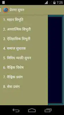 Play Prerana Suman as an online game Prerana Suman with UptoPlay