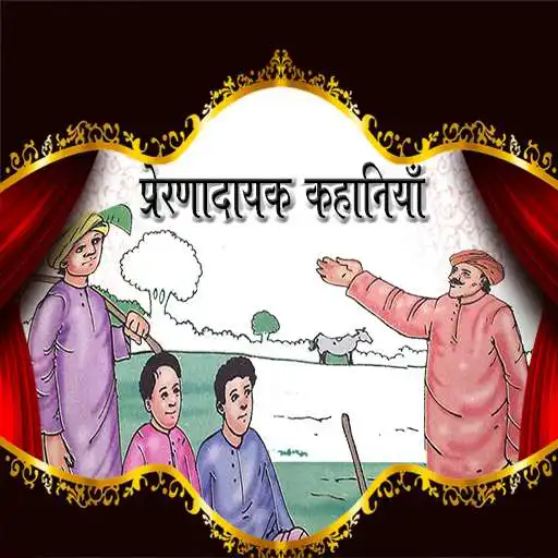 Free play online prernadayak kahaniya APK Free play online prernadayak kahaniya APK