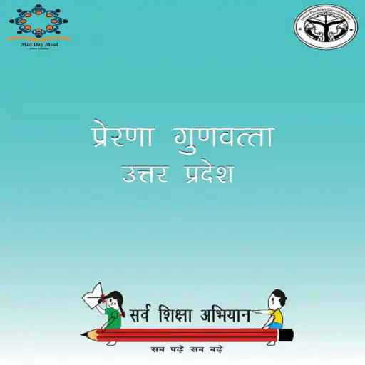 Play Prerna Supportive Supervision APK Play Prerna Supportive Supervision APK