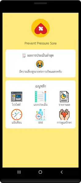 Play PREVENT PRESSURE SORE  and enjoy PREVENT PRESSURE SORE with UptoPlay