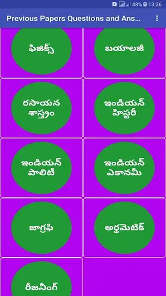 Play Previous Papers Questions and Answers in Telugu  and enjoy Previous Papers Questions and Answers in Telugu with UptoPlay