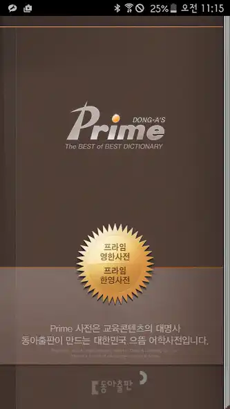 Play Prime English-Korean Dict.  and enjoy Prime English-Korean Dict. with UptoPlay