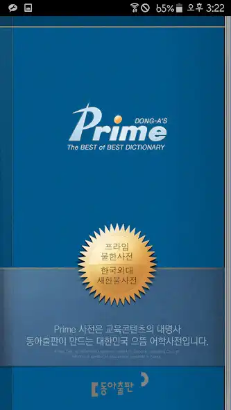 Play Prime French-Korean Dictionary  and enjoy Prime French-Korean Dictionary with UptoPlay