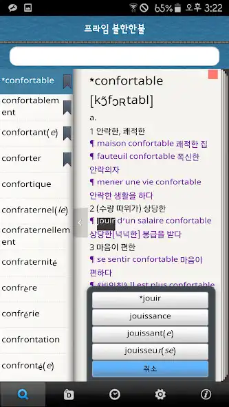 Play Prime French-Korean Dictionary as an online game Prime French-Korean Dictionary with UptoPlay