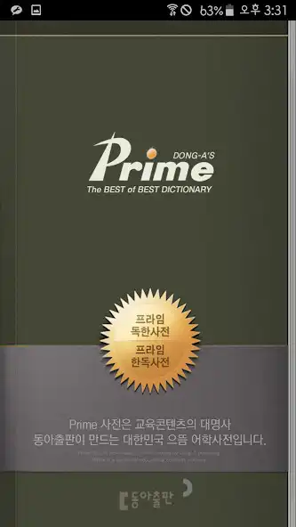 Play Prime German-Korean Dictionary  and enjoy Prime German-Korean Dictionary with UptoPlay