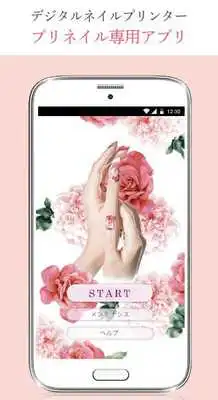 Play PriNail（プリネイル）  and enjoy PriNail（プリネイル） with UptoPlay