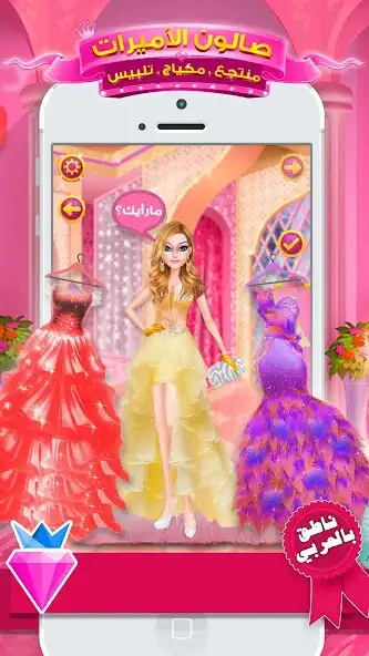 Play Princess Beauty Salon Makeover Dress Up For Girls as an online game Princess Beauty Salon Makeover Dress Up For Girls with UptoPlay
