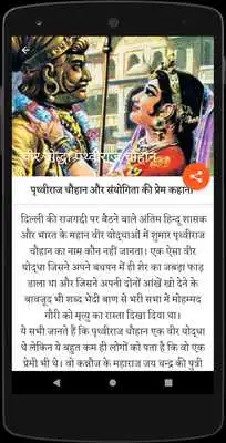 Play Prithviraj Chauhan Biopic(Hindi)